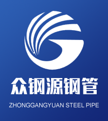 广东众钢源钢管有限公司